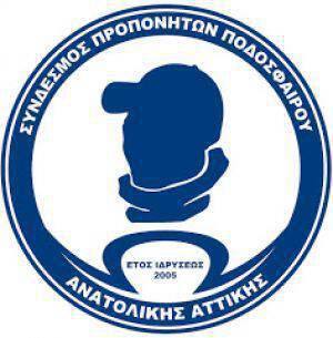 Συγχαρητήρια ανακοίνωση από τον Σύνδεσμο Προπονητών Αν. Αττικής