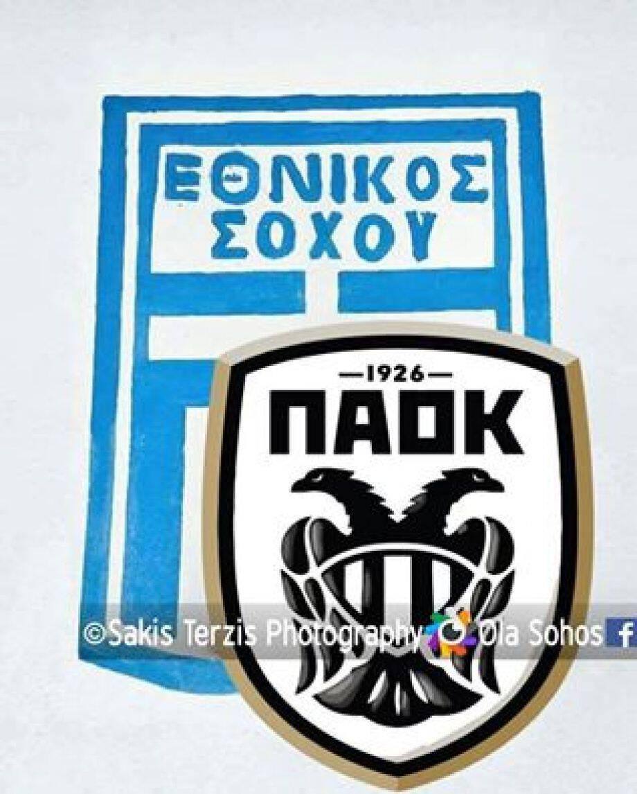 Μέλος του PAOK Academy o Εθνικός Σοχού