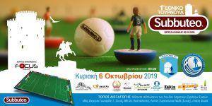 1ο εθνικό τουρνουά Subbuteo στη Θεσσαλονίκη!