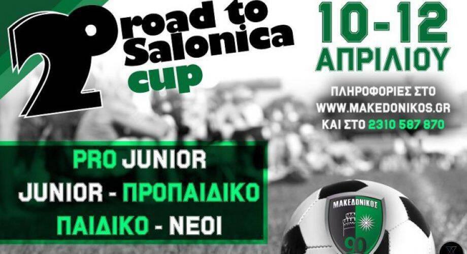 Το  “2ο Road To Salonika Cup” στην Θεσσαλονίκη είναι γεγονός!
